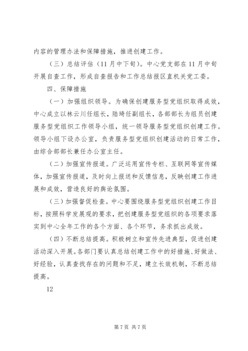 档案局党支部服务型党组织建设工作计划 (2).docx