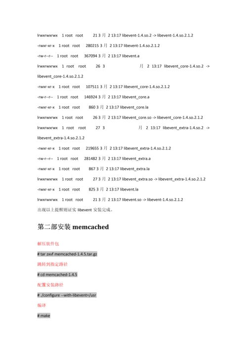 互联网综合项目系统软件集成解决专项方案.docx