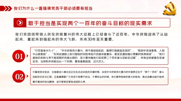 党课讲稿党员的担当争做合格党员PPT模板