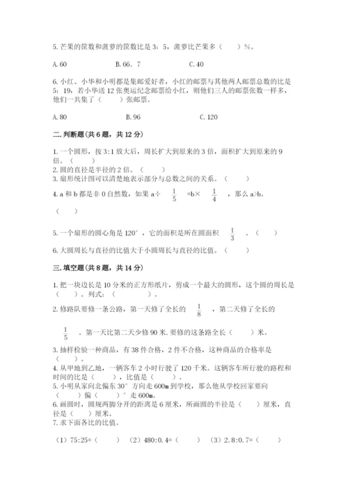 小学数学六年级上册期末测试卷及参考答案【培优】.docx