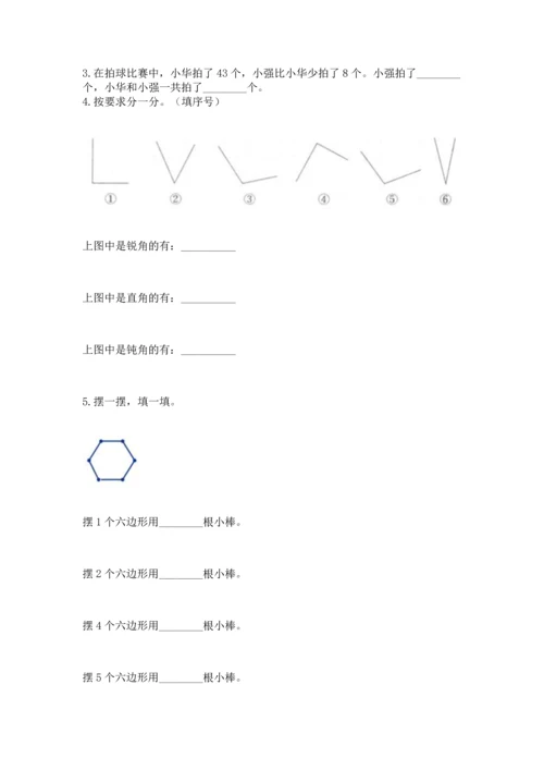 人教版二年级上册数学期末测试卷带答案（名师推荐）.docx