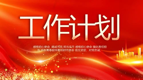 红色签约仪式启动大会战略合作策划PPT
