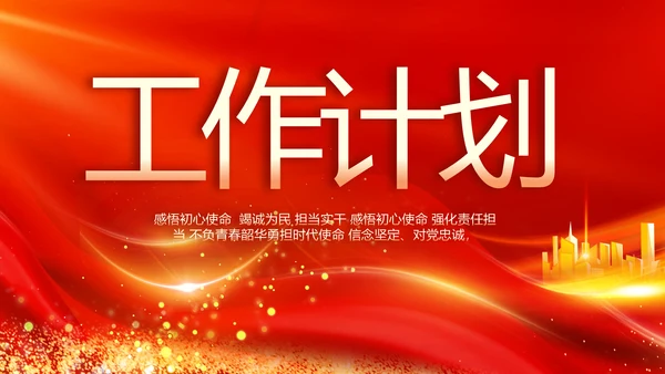 红色签约仪式启动大会战略合作策划PPT