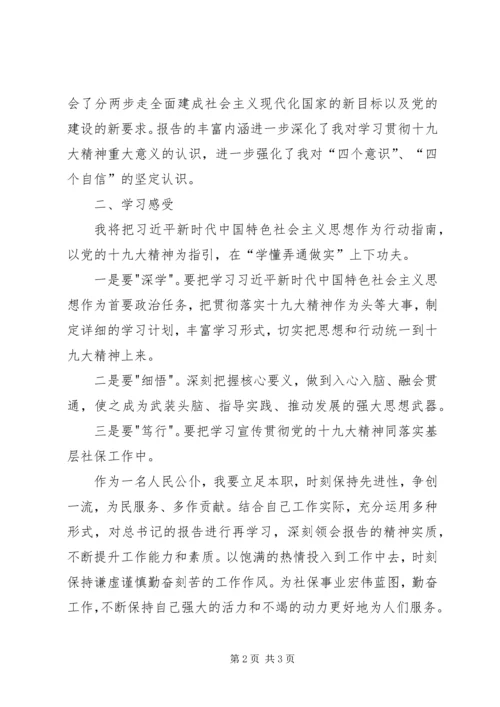 学习十九大精神心得大全.docx