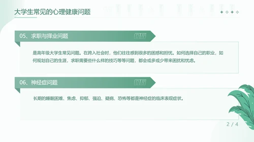 大学生心理健康辅导关爱种草PPT模板