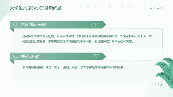 大学生心理健康辅导关爱种草PPT模板