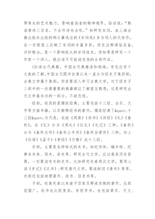 古代文学论文写作的指南.docx
