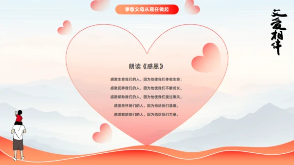 父爱相伴_爱心父亲节主题班会通用PPT模板