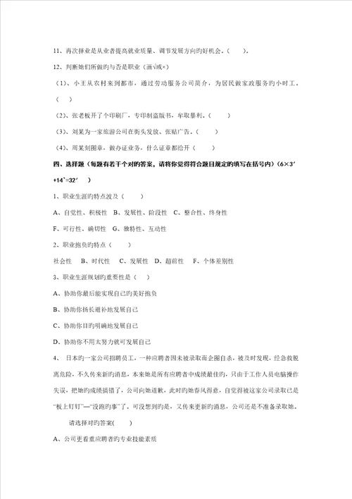 职业生涯重点规划试题及重点标准答案