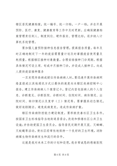 医院竞聘演讲稿范文三篇.docx