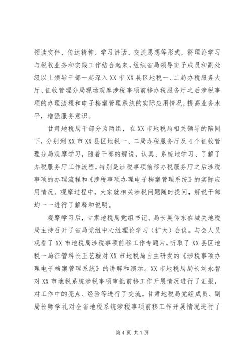 地税理论中心组学习心得体会 (2).docx