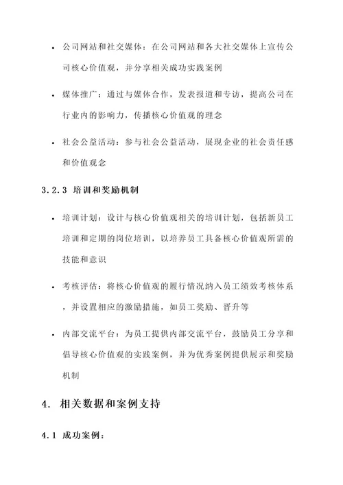 培育企业核心价值观方案