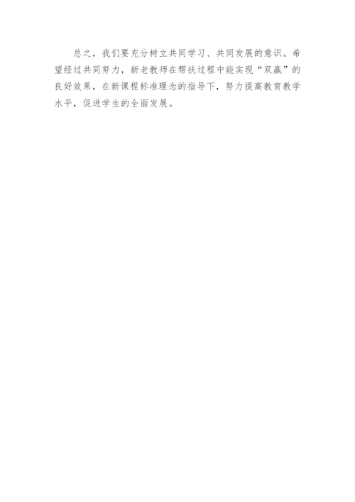 新老教师结对帮扶计划.docx