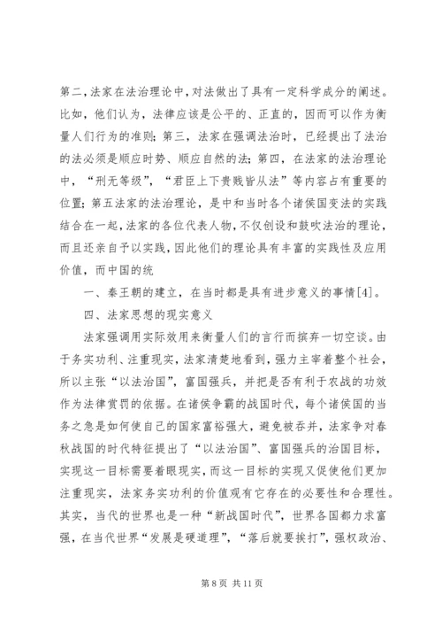 思想汇报,依法治国 (4).docx