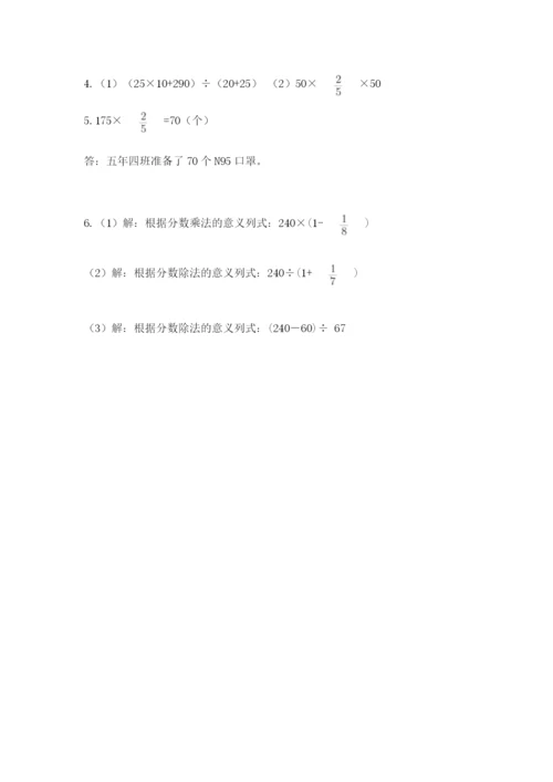 人教版六年级上册数学期中考试试卷附答案【达标题】.docx