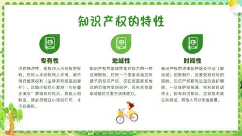 小学生知识产权科普绿色通用PPT模板