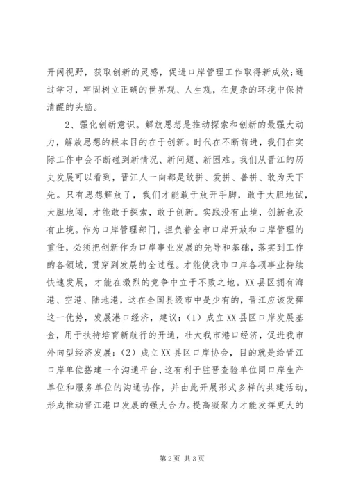 解放思想跨越发展大讨论心得体会 (2).docx