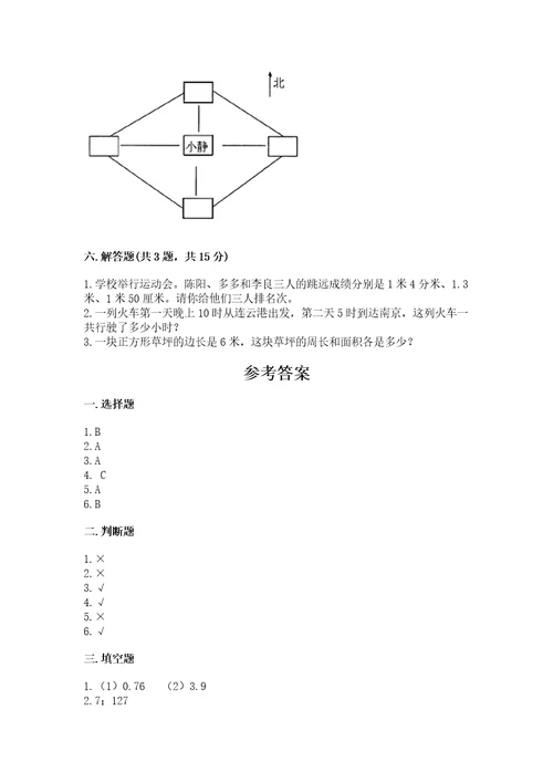 小学数学三年级下册期末测试卷及1套完整答案