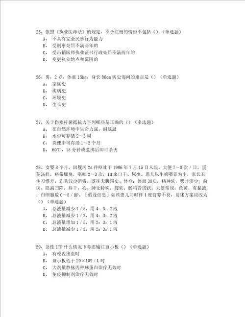 2021-2022黑龙江省入门儿科住院医师考试200道题(有答案)