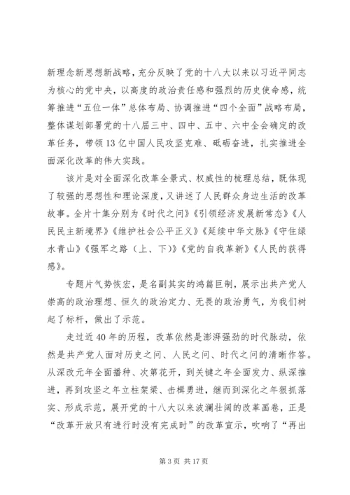 将改革进行到底观后感李敏.docx