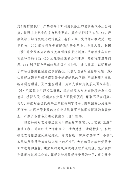 区党风廉政和机关作风建设会的讲话.docx