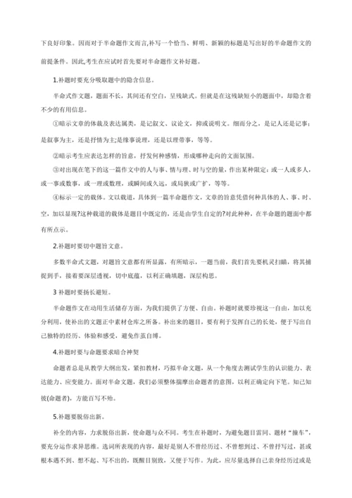 15 作文（复习指导）【部编版七下语文期中 期末专题复习】教案