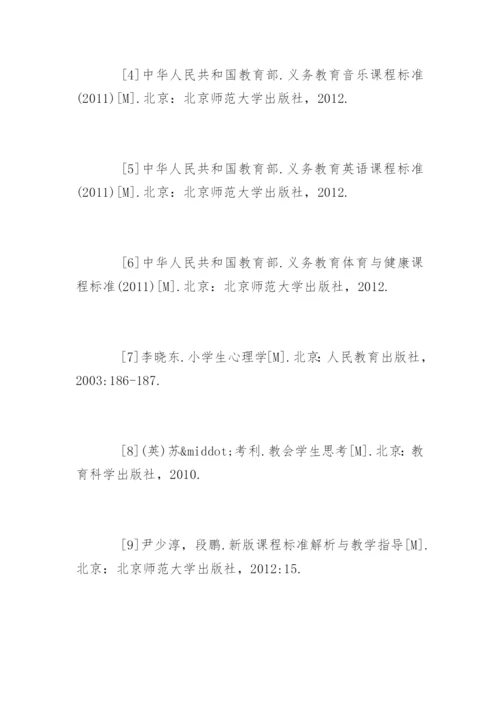 数学思想论文参考文献.docx