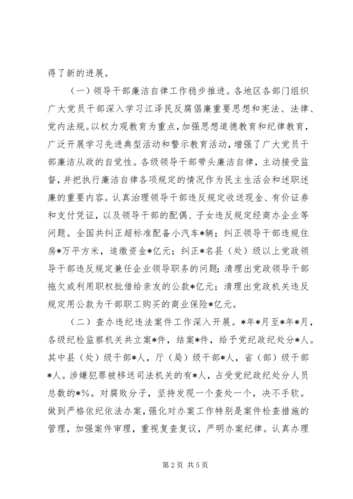 深入开展党风廉政建设和反腐败斗争.docx