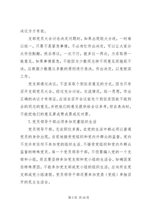 机关党务干部应知应会基本知识 (2).docx