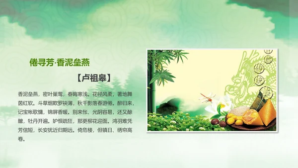 中国传统节日教学端午节PPT课件