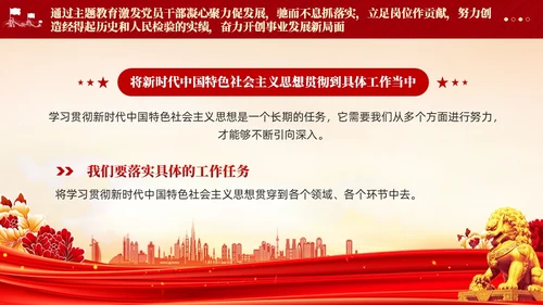 红色党建第二批主题教育党课党的创新理论课件PPT
