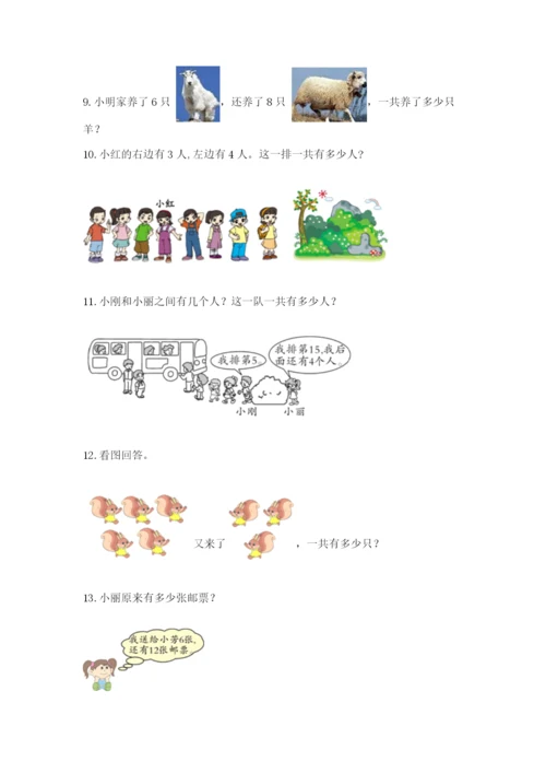 小学一年级数学应用题大全及答案【有一套】.docx
