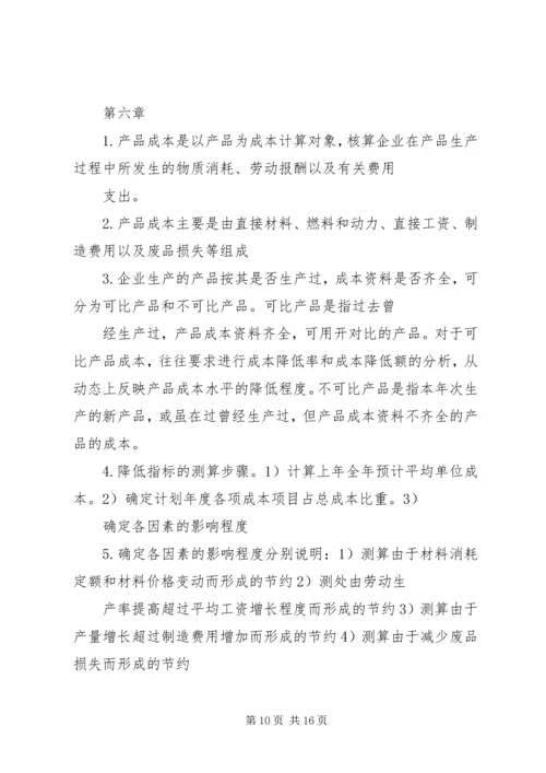 企业经济活动分析提纲 (2).docx