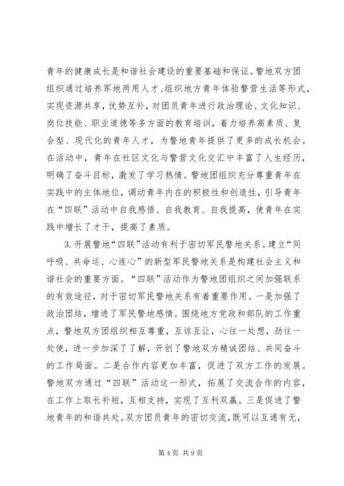 在全国“四联”活动表彰大会上的讲话.docx