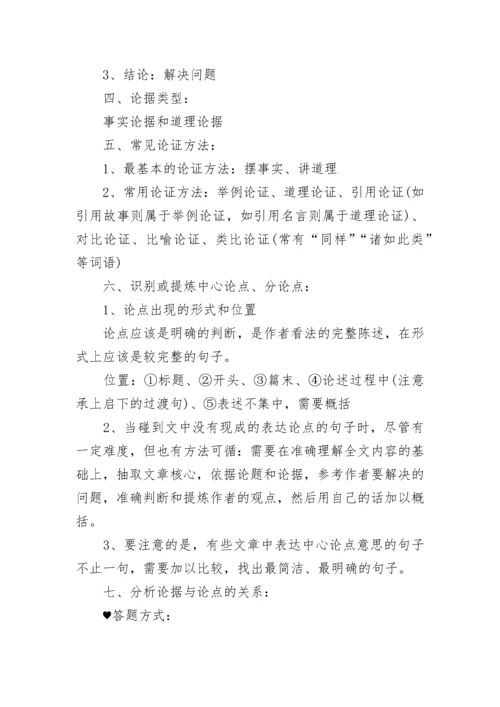 初中语文阅读理解答题技巧全汇总.docx