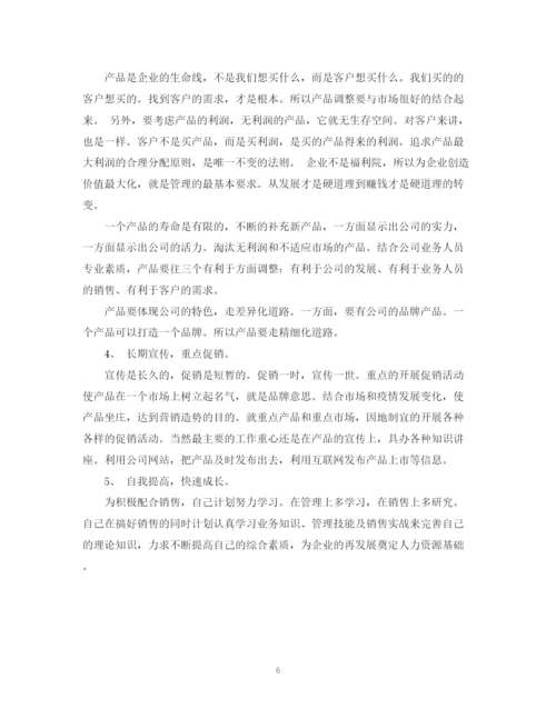 精编之销售经理的工作计划范文.docx