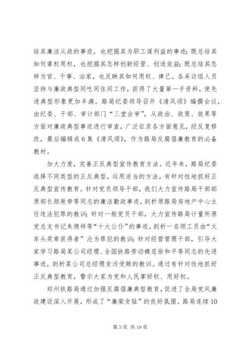加强反腐倡廉典型教育经验材料_1.docx