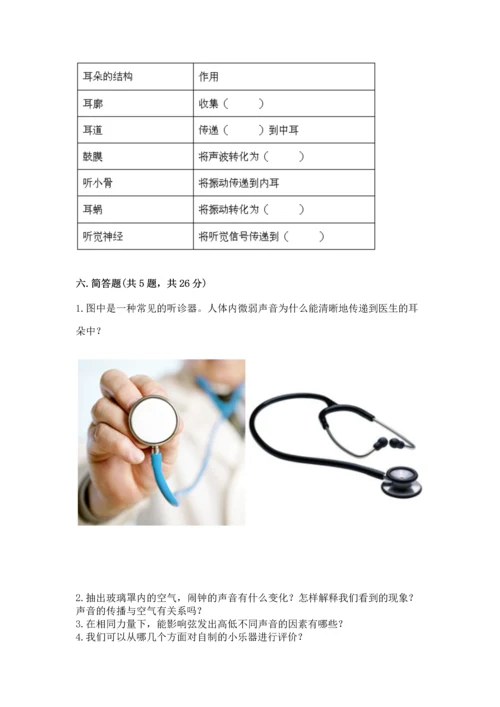 教科版科学四年级上册第一单元声音测试卷及完整答案（考点梳理）.docx