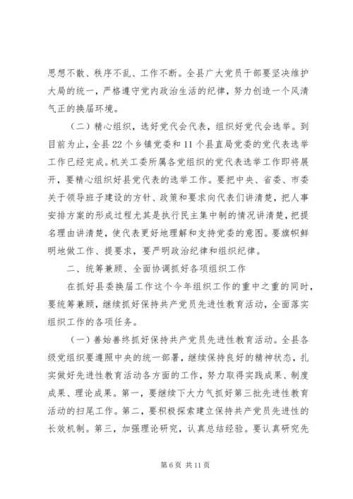 县组织工作暨建设扶贫工作报告 (2).docx