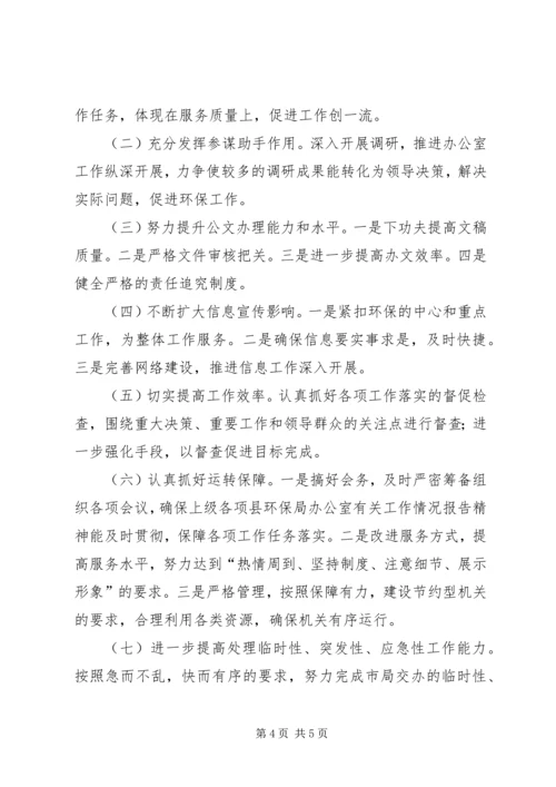 县环保局办公室有关工作情况报告.docx