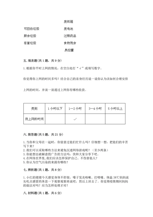 2022秋部编版四年级上册道德与法治期末测试卷含完整答案（夺冠）.docx
