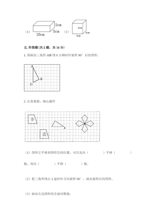 人教版数学五年级下册期末测试卷【夺冠系列】.docx