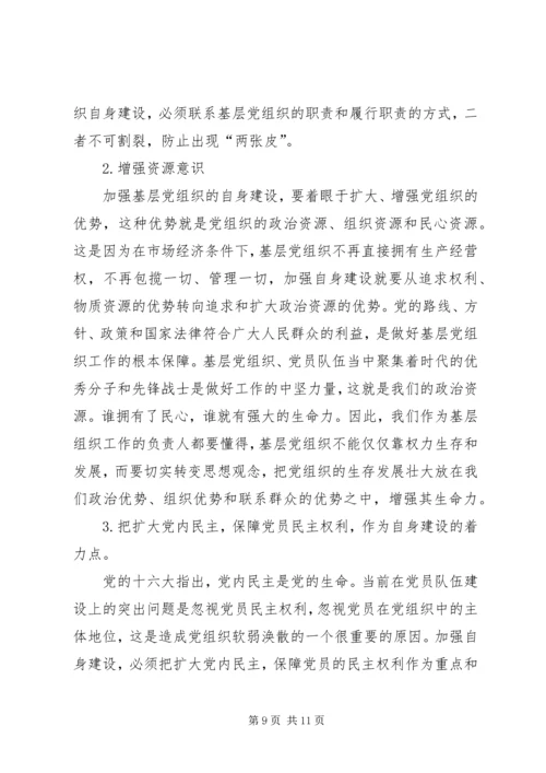 认清新形势增强自觉性不断推进企业基层党建工作创新 (3).docx