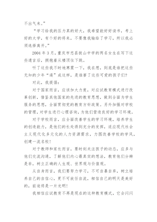 关于中国的应试教育论文.docx