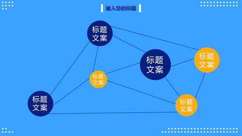 卡通信息安全主题教育PPT模板