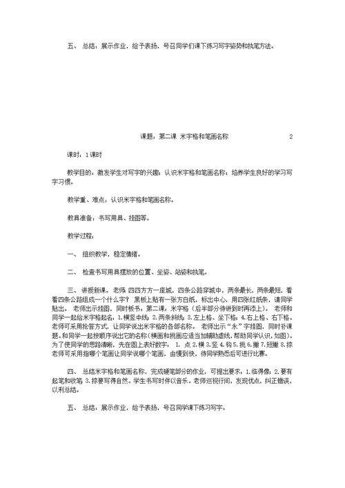 小学毛笔书法课参考教案