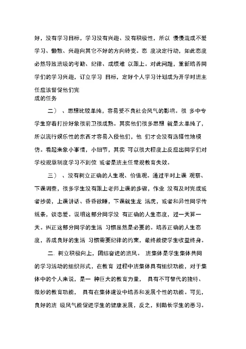 班主任工作总结三篇