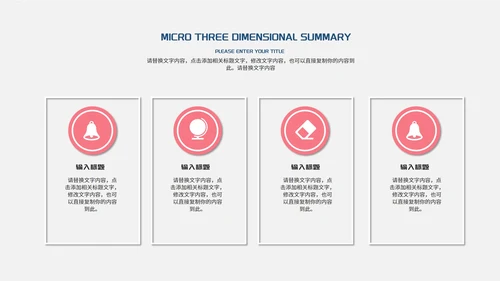 简约微立体总结汇报PPT模板