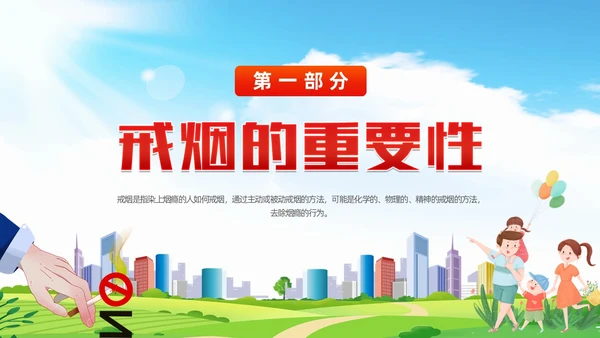 蓝色清新禁止吸烟关爱生命世界无烟日戒烟健康宣传动态PPT健康教育宣传栏