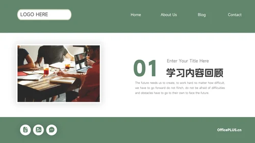 绿色图文大气简约学习汇报PPT模板